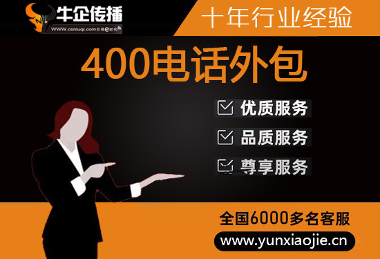 北京400客服外包公司选择标准
